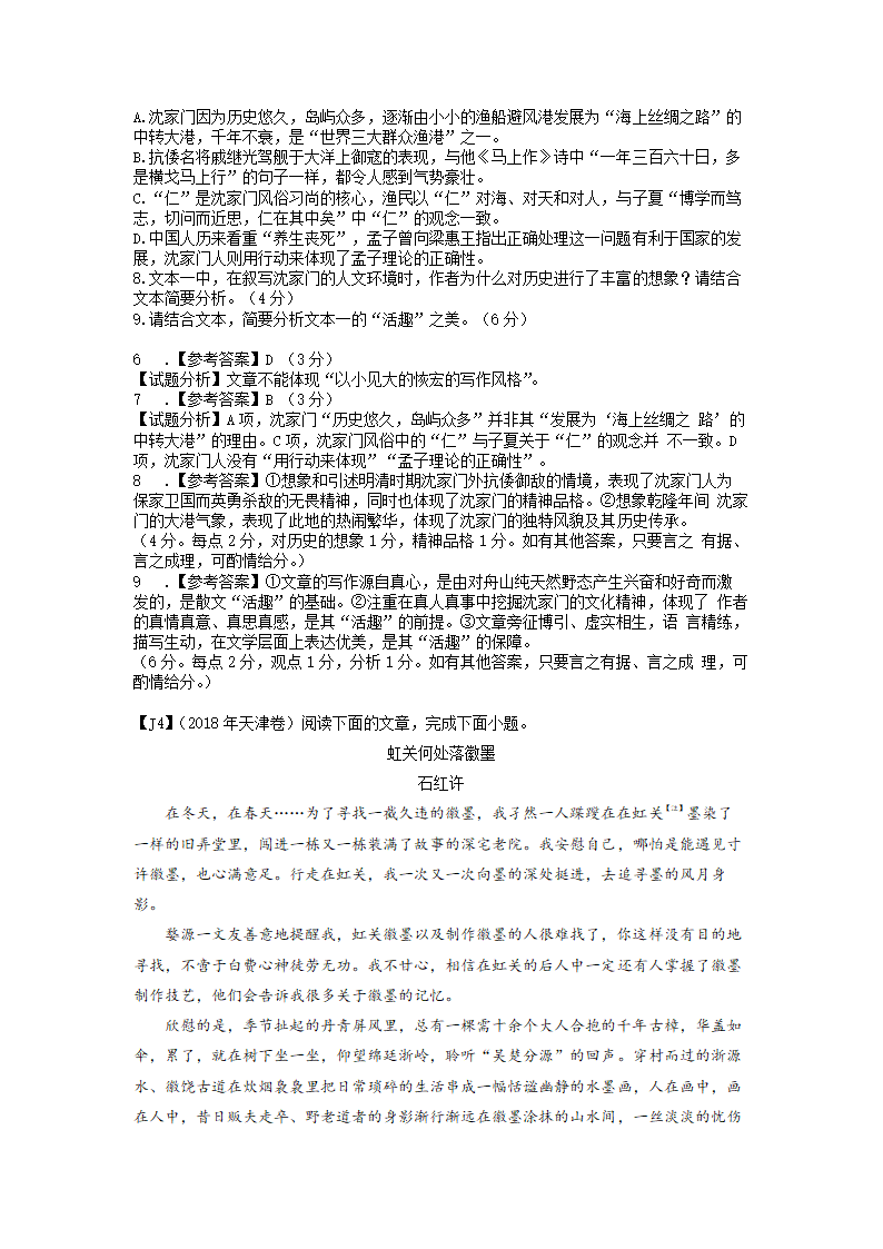 2022届高考语文复习模拟散文汇编 （含答案）.doc第66页