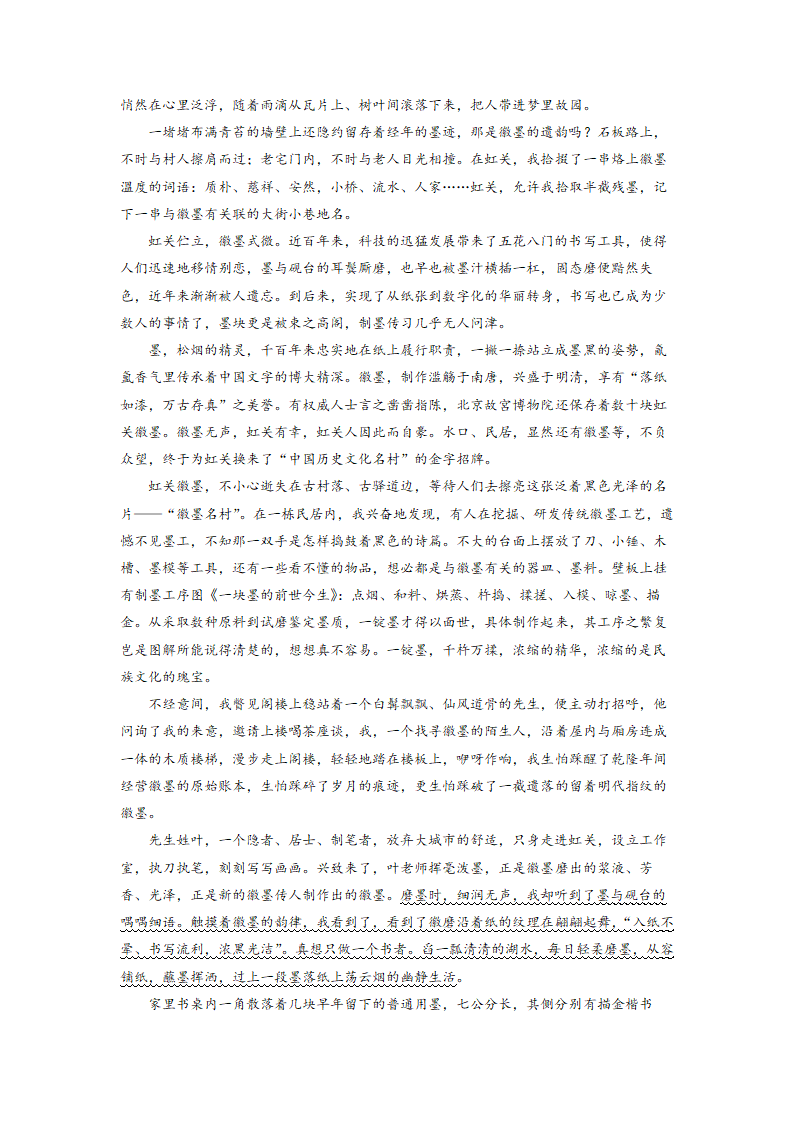 2022届高考语文复习模拟散文汇编 （含答案）.doc第67页