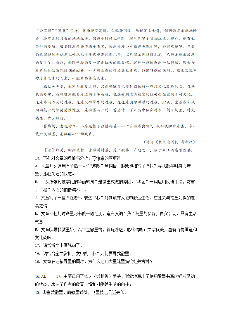 2022届高考语文复习模拟散文汇编 （含答案）.doc第68页