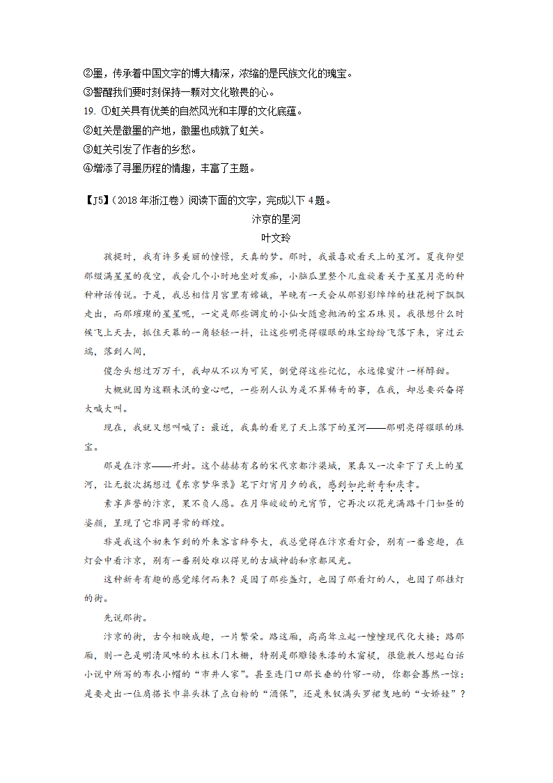 2022届高考语文复习模拟散文汇编 （含答案）.doc第69页