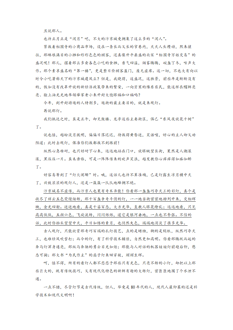 2022届高考语文复习模拟散文汇编 （含答案）.doc第70页