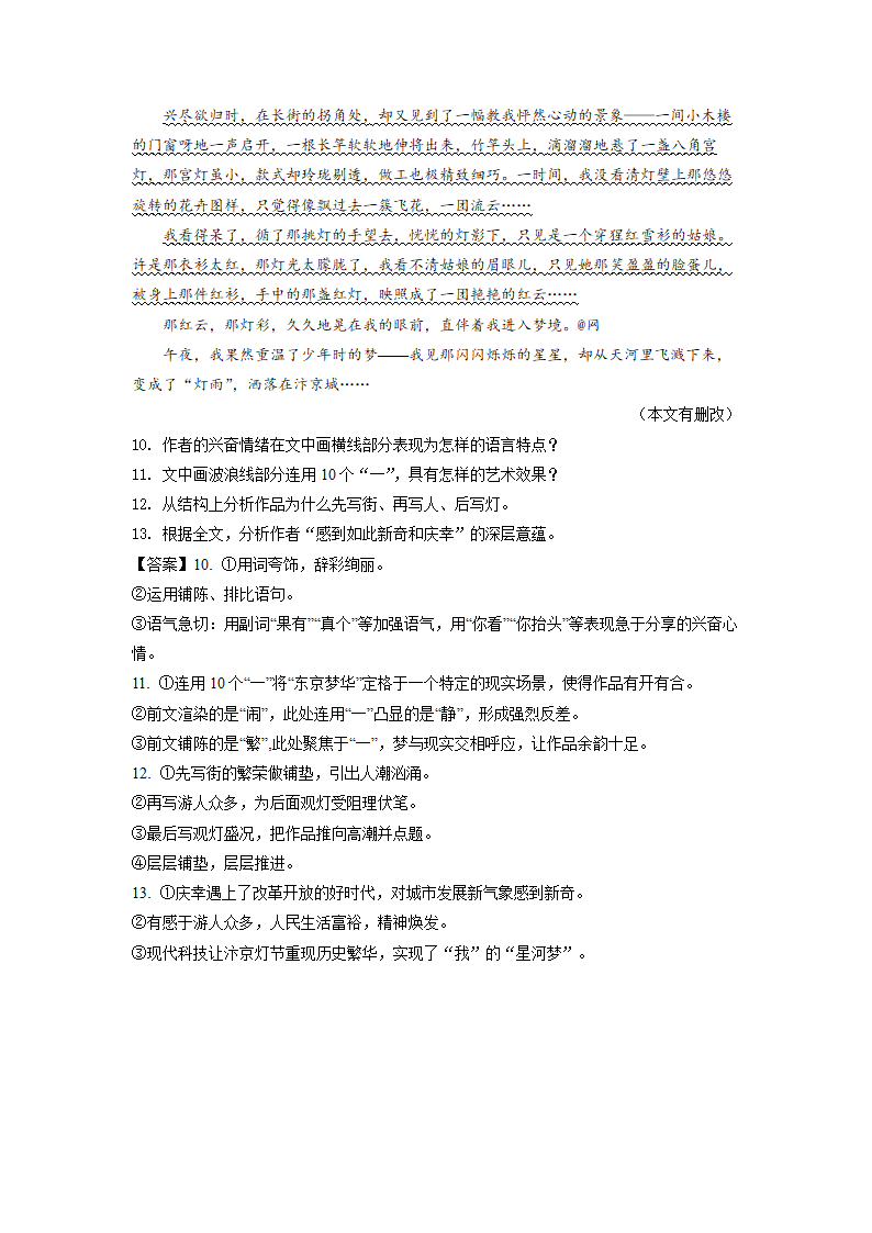 2022届高考语文复习模拟散文汇编 （含答案）.doc第71页