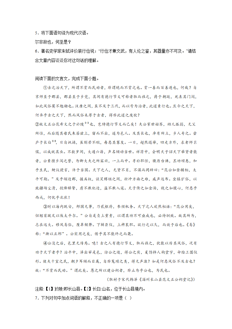 北京高考语文文言文阅读分类训练（含答案）.doc第3页