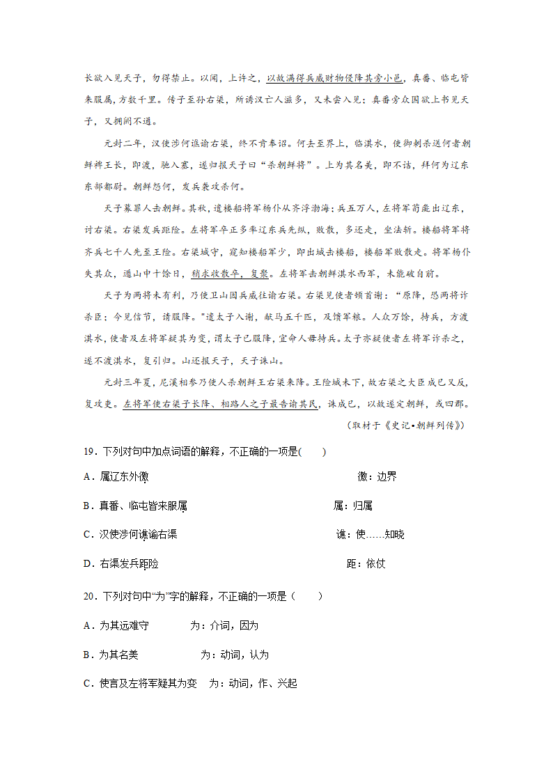 北京高考语文文言文阅读分类训练（含答案）.doc第7页