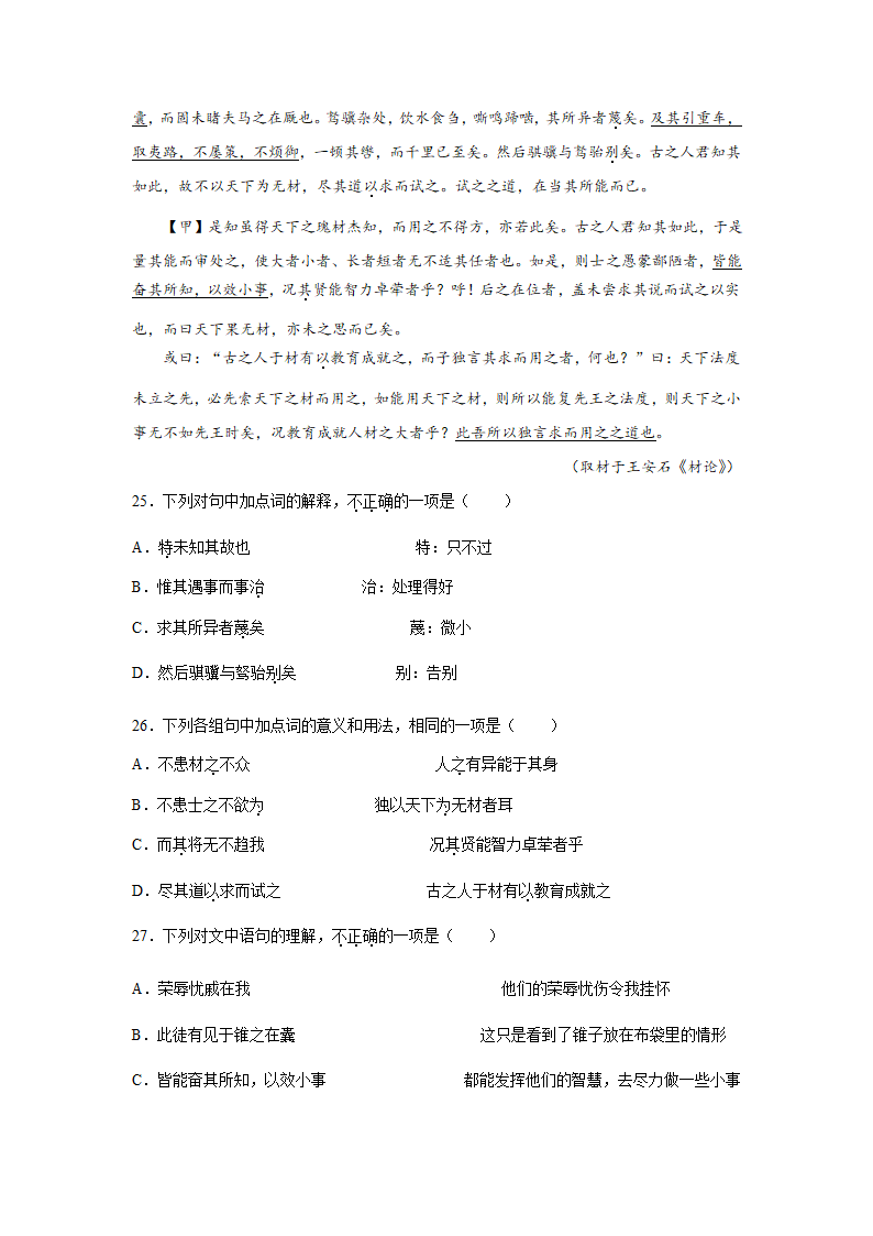 北京高考语文文言文阅读分类训练（含答案）.doc第9页