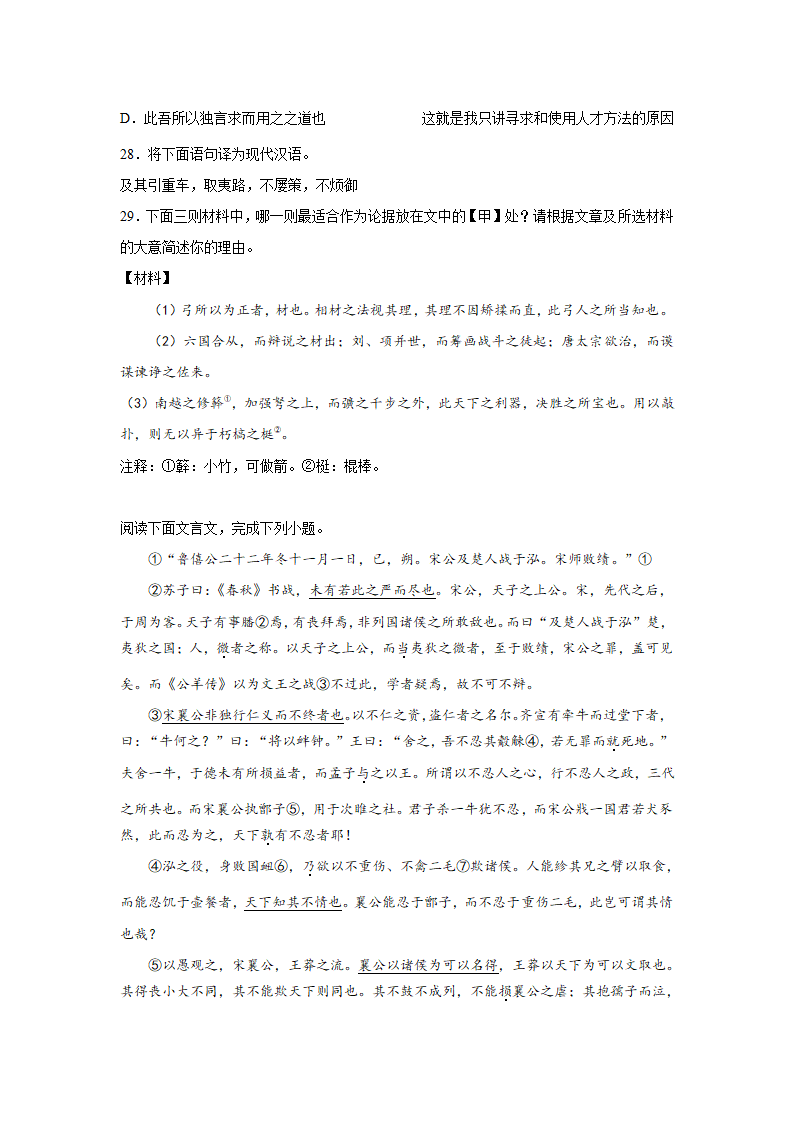 北京高考语文文言文阅读分类训练（含答案）.doc第10页