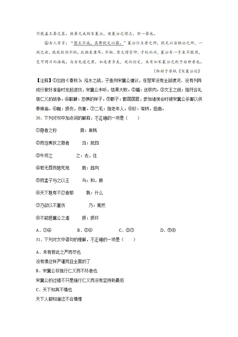 北京高考语文文言文阅读分类训练（含答案）.doc第11页