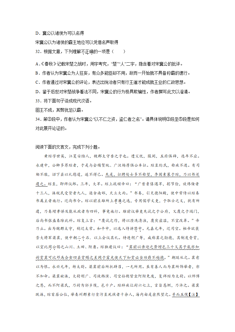 北京高考语文文言文阅读分类训练（含答案）.doc第12页