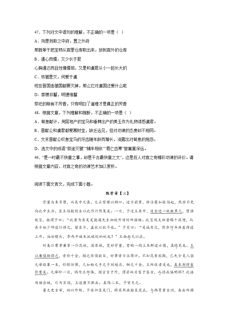 北京高考语文文言文阅读分类训练（含答案）.doc第17页