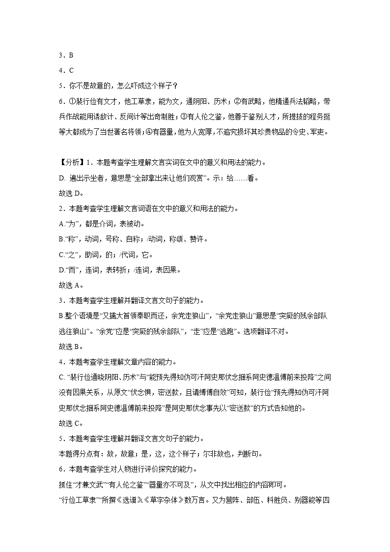 北京高考语文文言文阅读分类训练（含答案）.doc第20页