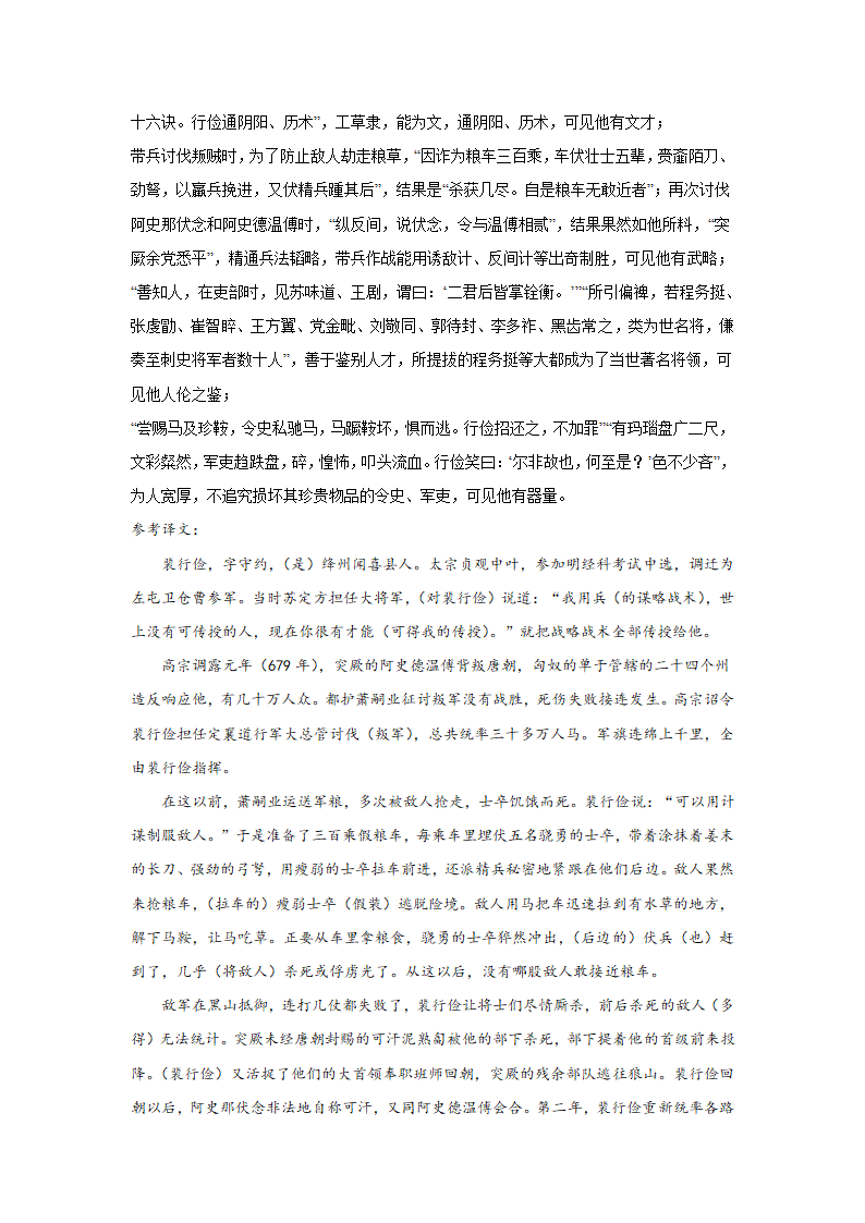 北京高考语文文言文阅读分类训练（含答案）.doc第21页