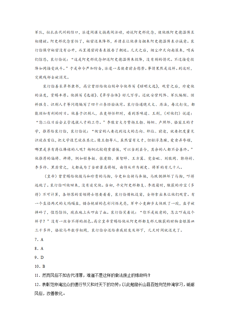 北京高考语文文言文阅读分类训练（含答案）.doc第22页