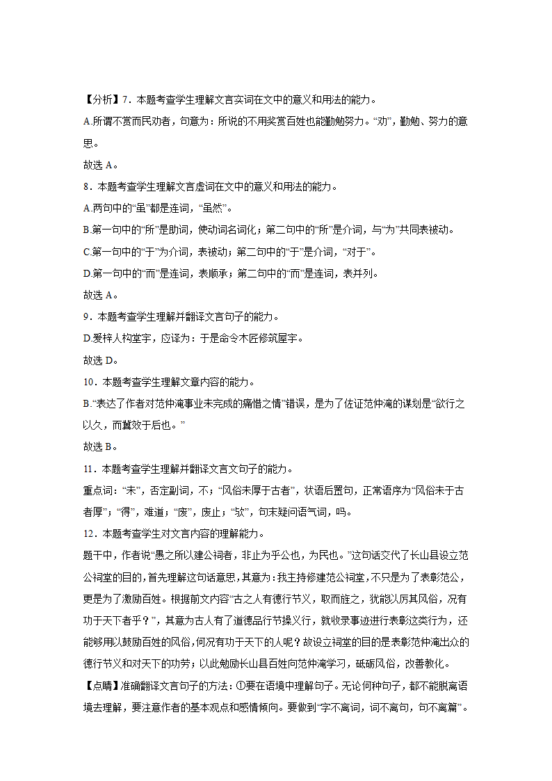 北京高考语文文言文阅读分类训练（含答案）.doc第23页