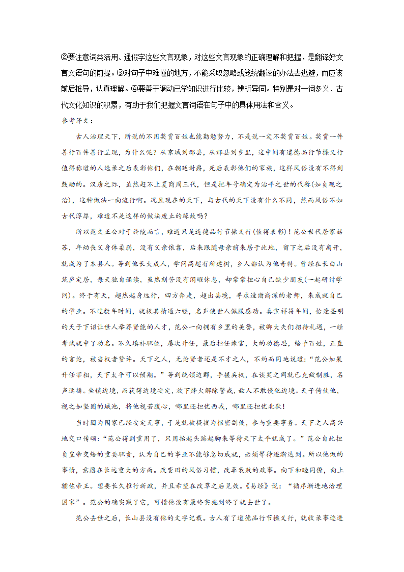 北京高考语文文言文阅读分类训练（含答案）.doc第24页