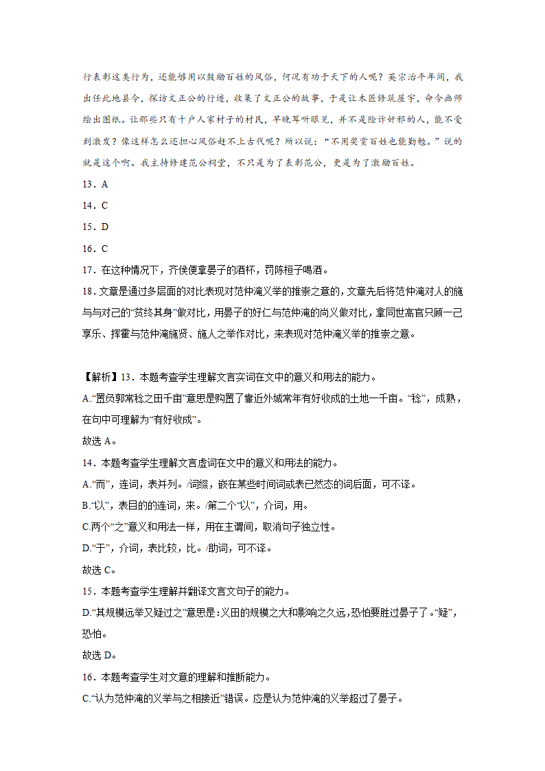 北京高考语文文言文阅读分类训练（含答案）.doc第25页