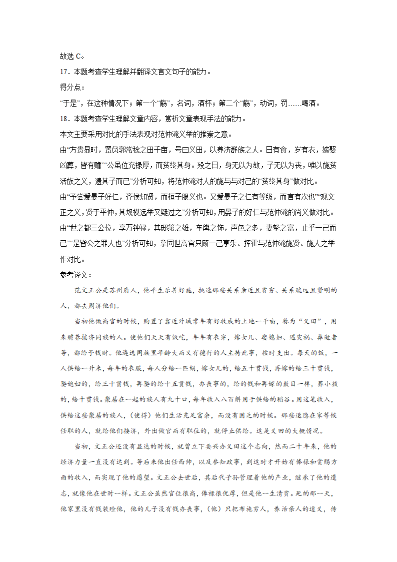 北京高考语文文言文阅读分类训练（含答案）.doc第26页