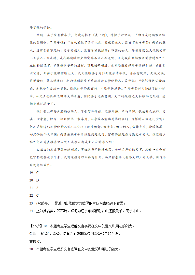 北京高考语文文言文阅读分类训练（含答案）.doc第27页