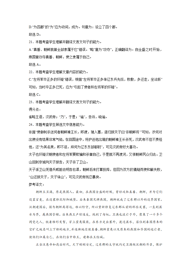 北京高考语文文言文阅读分类训练（含答案）.doc第28页