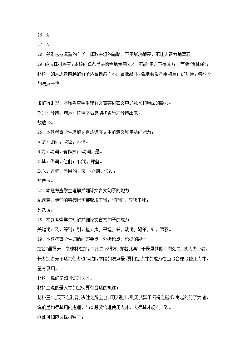 北京高考语文文言文阅读分类训练（含答案）.doc第30页