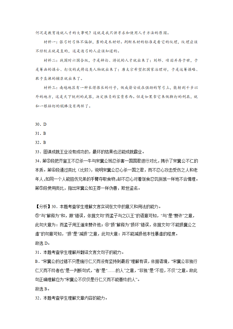 北京高考语文文言文阅读分类训练（含答案）.doc第32页