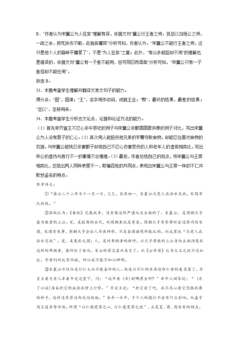 北京高考语文文言文阅读分类训练（含答案）.doc第33页