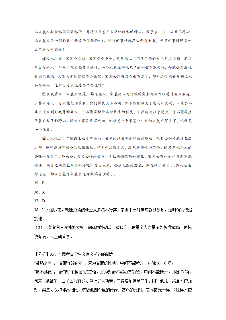 北京高考语文文言文阅读分类训练（含答案）.doc第34页