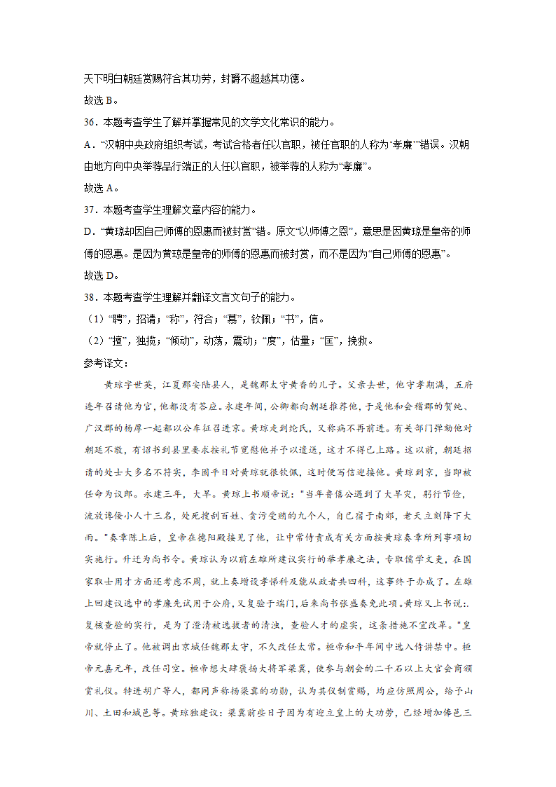 北京高考语文文言文阅读分类训练（含答案）.doc第35页