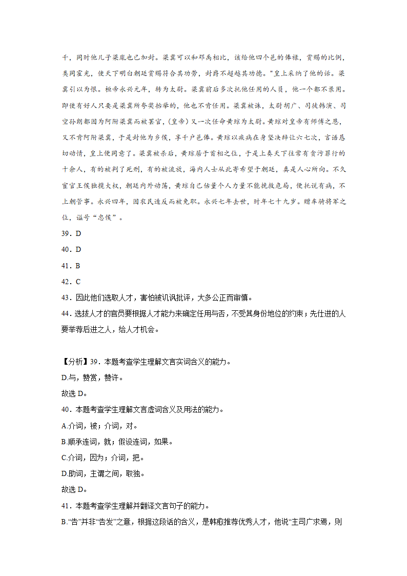 北京高考语文文言文阅读分类训练（含答案）.doc第36页