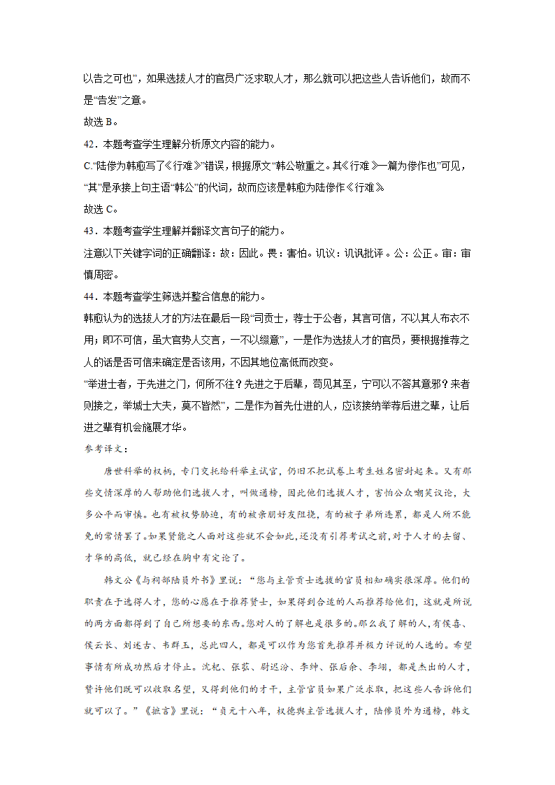 北京高考语文文言文阅读分类训练（含答案）.doc第37页