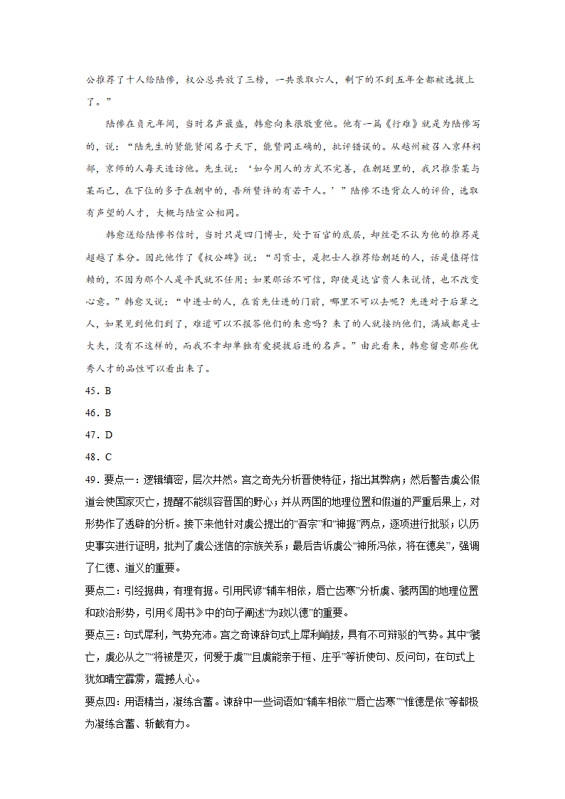 北京高考语文文言文阅读分类训练（含答案）.doc第38页