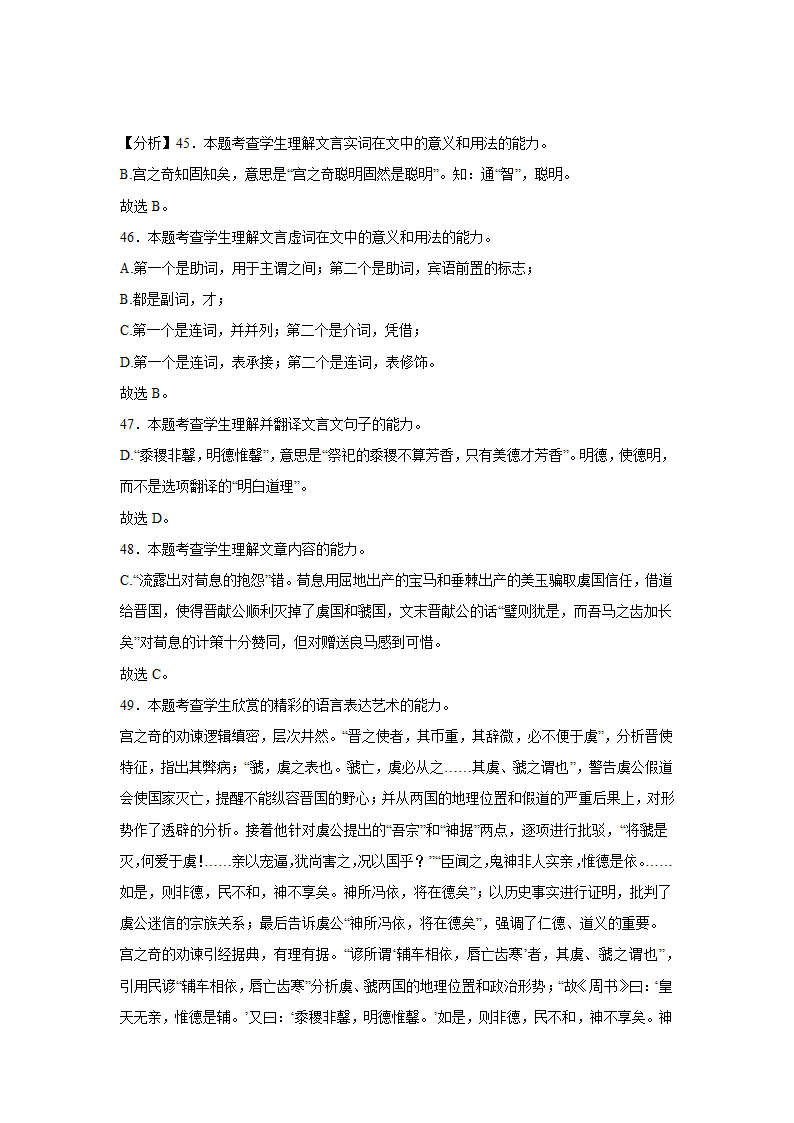 北京高考语文文言文阅读分类训练（含答案）.doc第39页