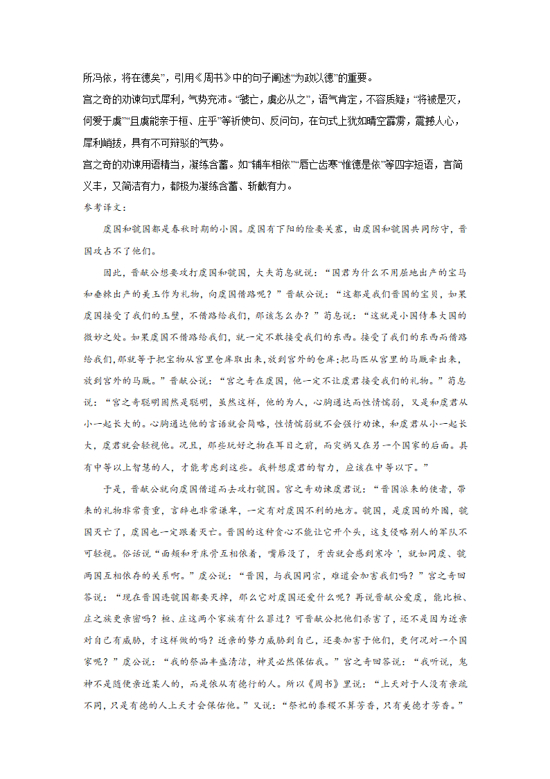 北京高考语文文言文阅读分类训练（含答案）.doc第40页