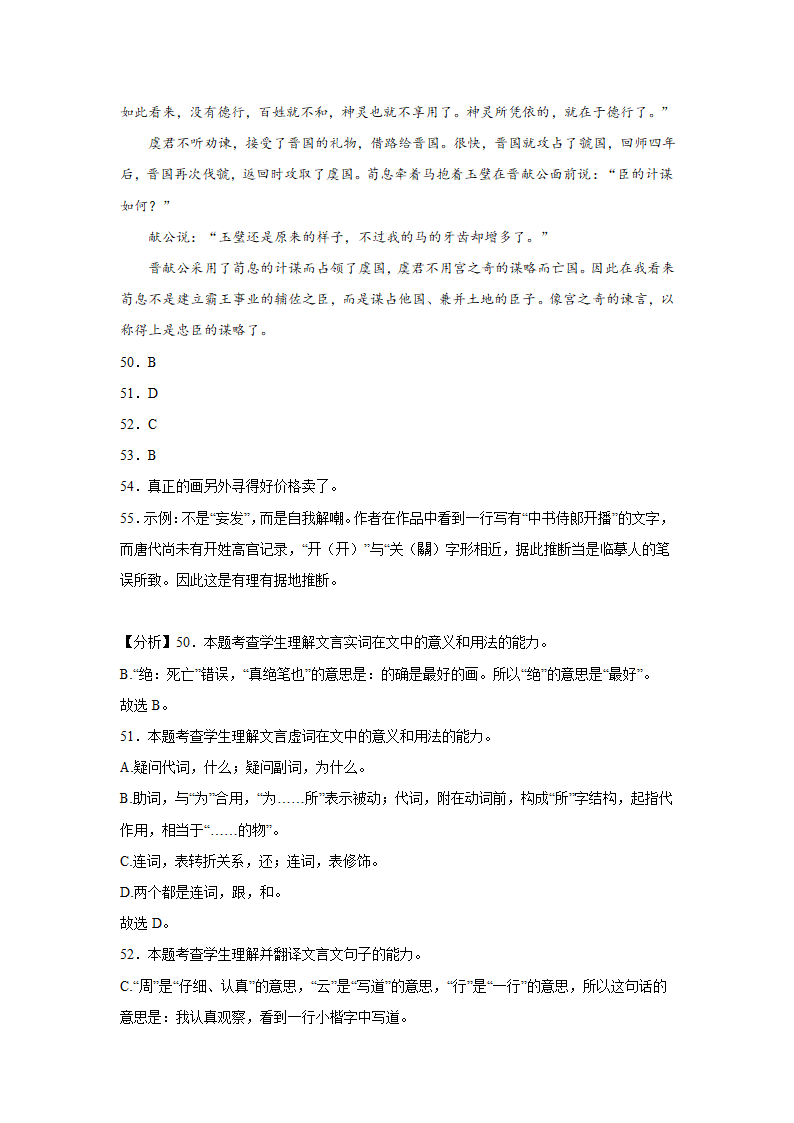 北京高考语文文言文阅读分类训练（含答案）.doc第41页