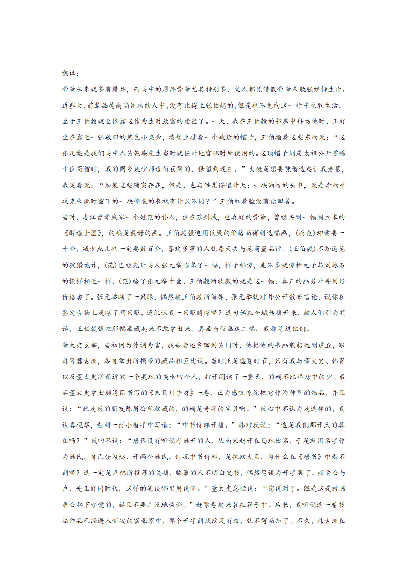 北京高考语文文言文阅读分类训练（含答案）.doc第43页