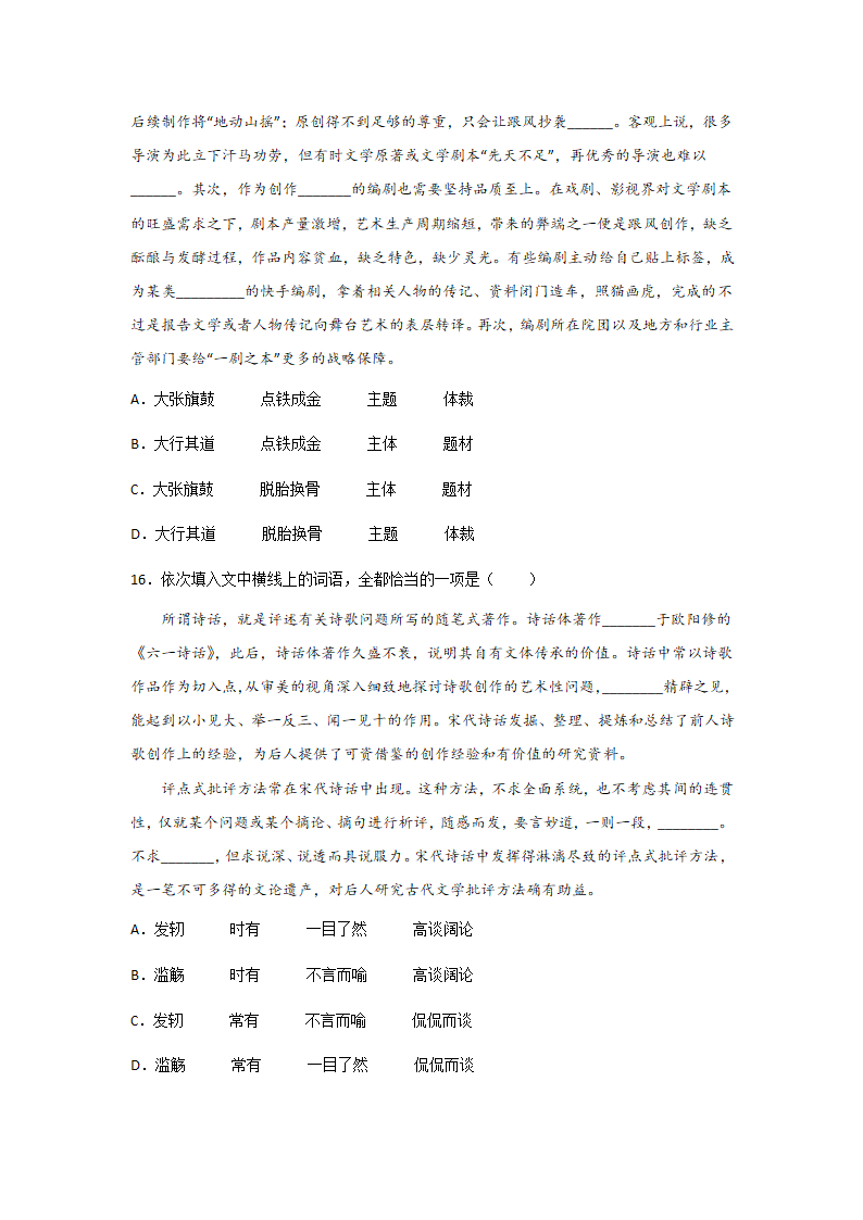 高考语文一轮复习：一般词语（含答案）.doc第7页