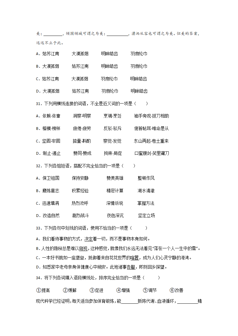 高考语文一轮复习：一般词语（含答案）.doc第12页