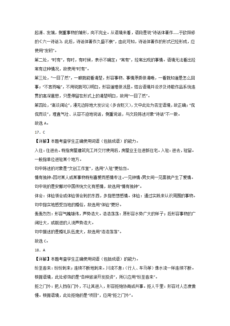 高考语文一轮复习：一般词语（含答案）.doc第21页