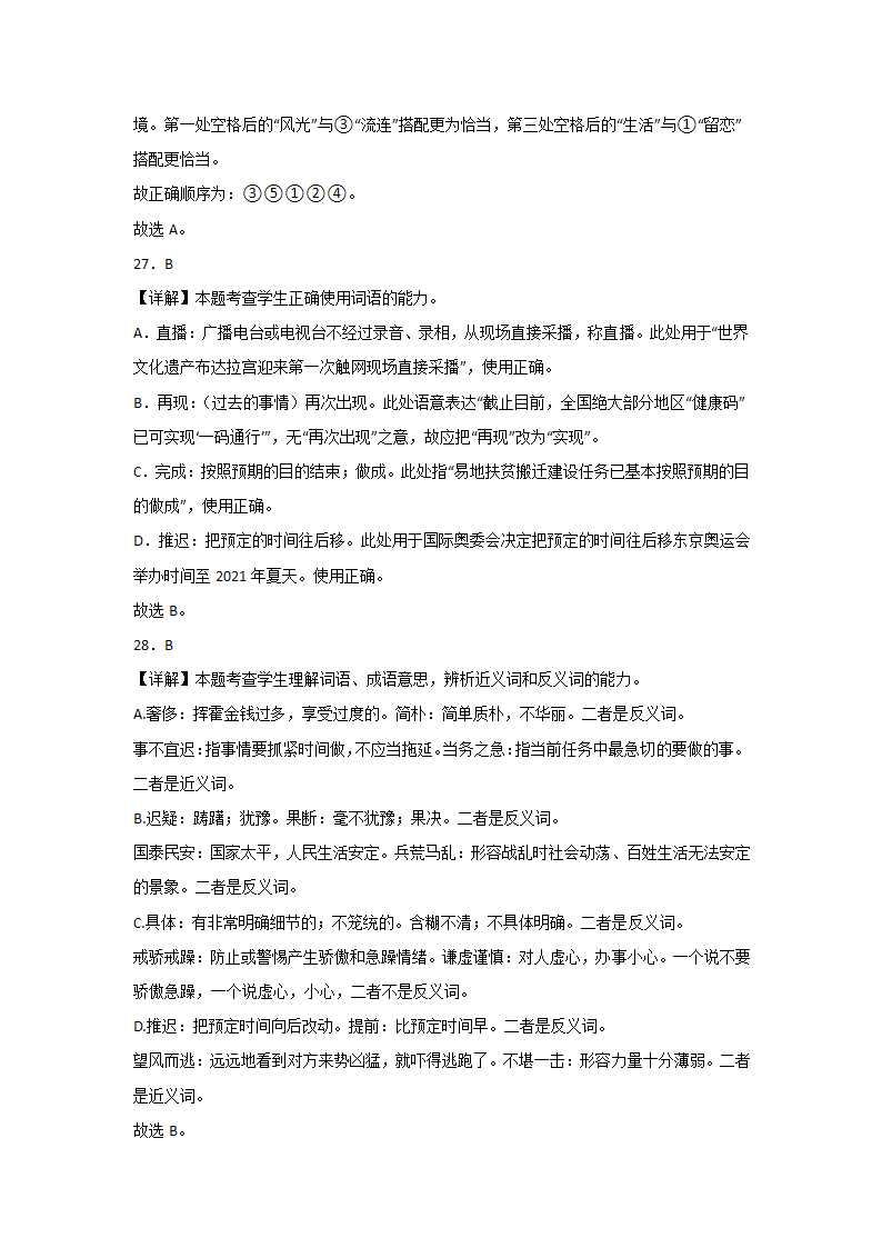 高考语文一轮复习：一般词语（含答案）.doc第25页