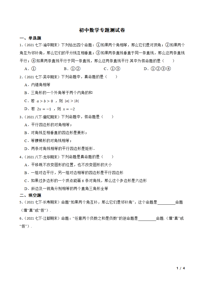 初中数学专题测试卷.doc