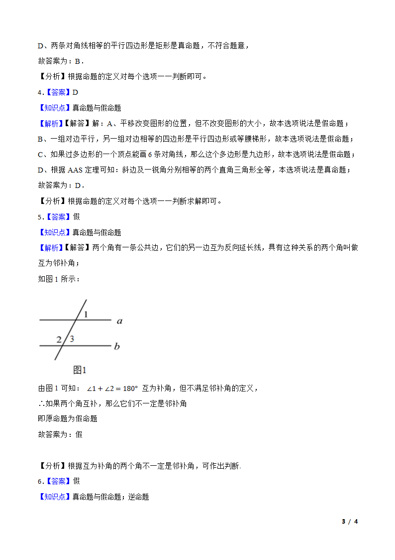 初中数学专题测试卷.doc第3页