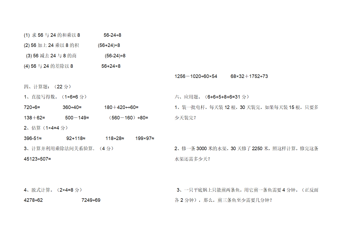 四年级 数学试卷.doc第2页