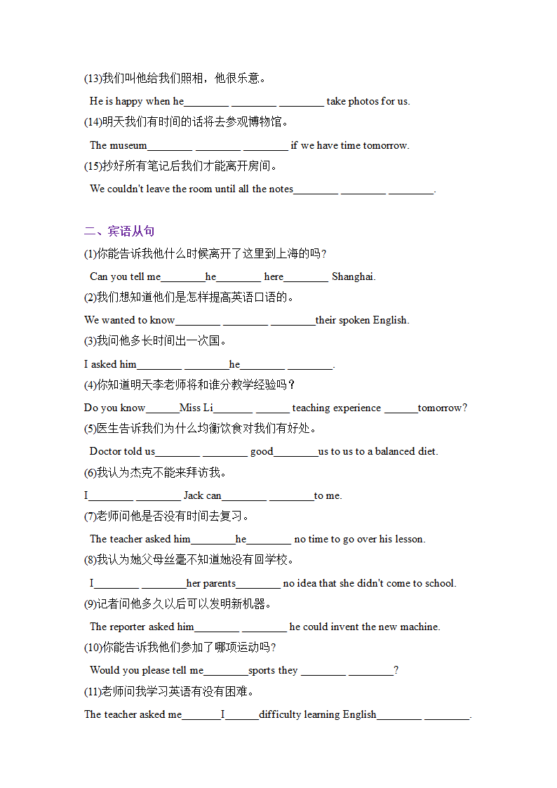 2021年广州中考英语题型：完成句子专项练习（三）（含答案）.doc第2页