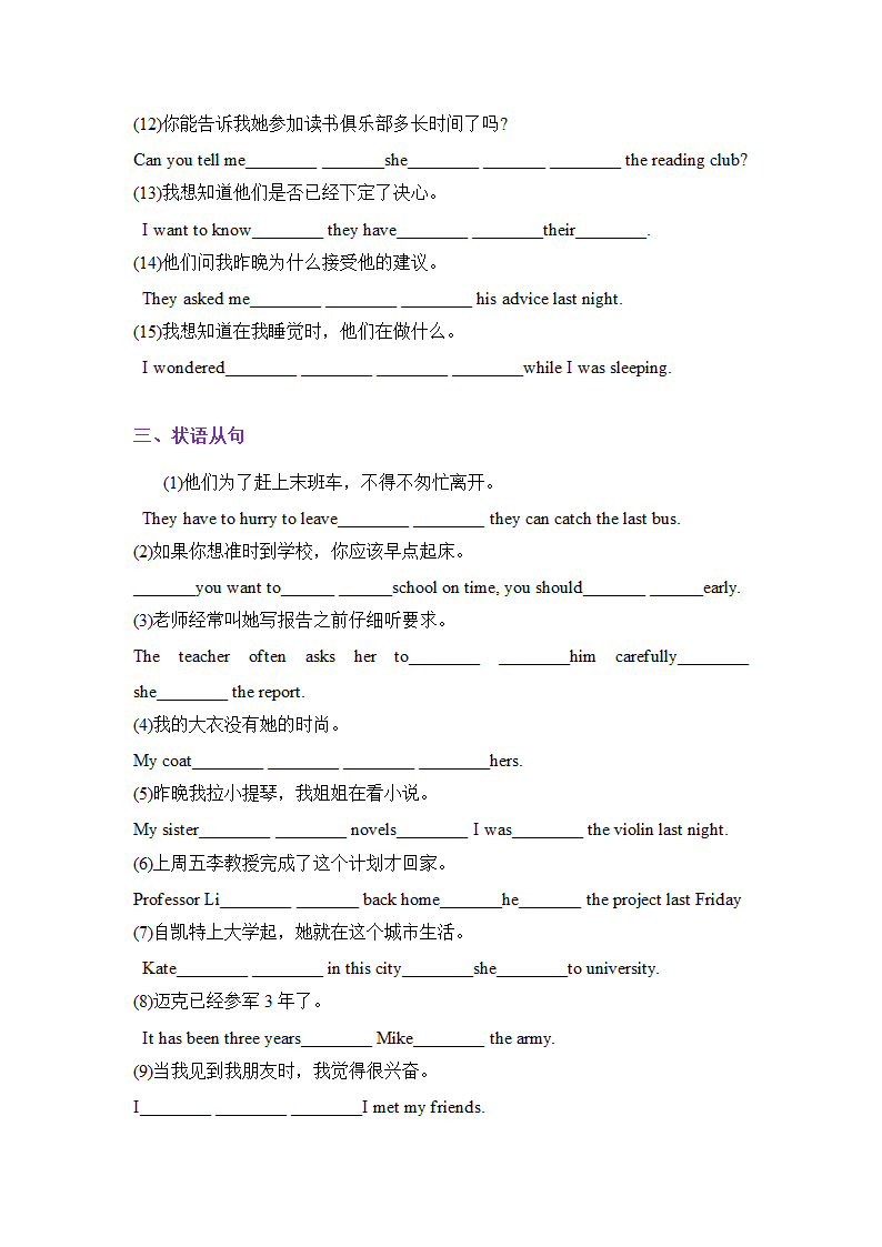 2021年广州中考英语题型：完成句子专项练习（三）（含答案）.doc第3页