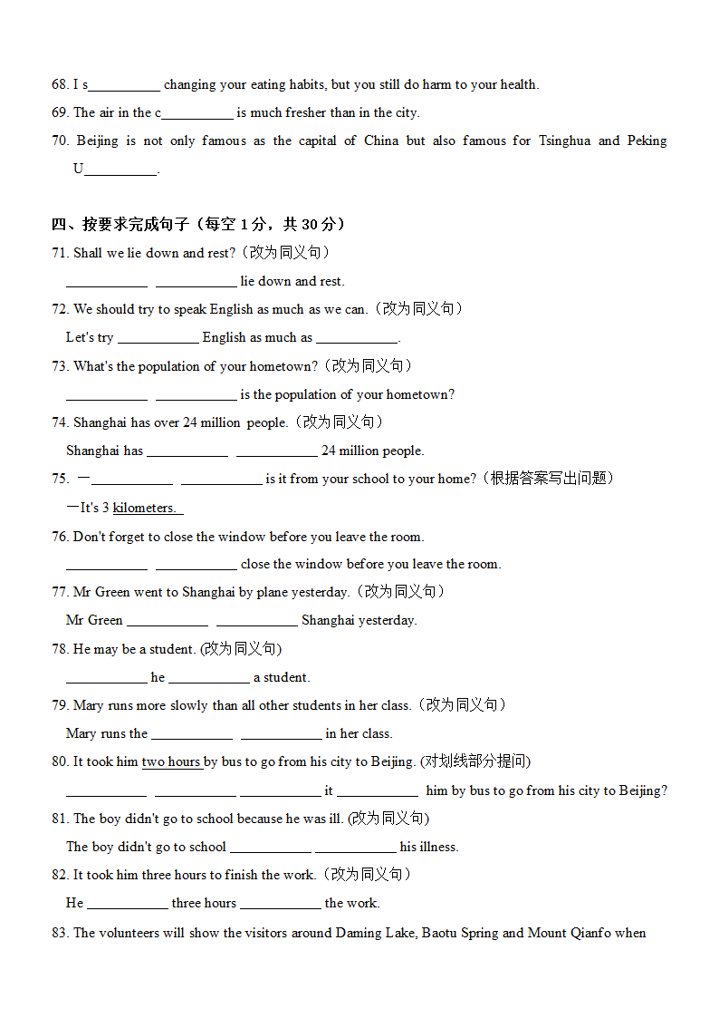 外研版英语八年级上册 Modules 1—4检测（含答案）.doc第5页