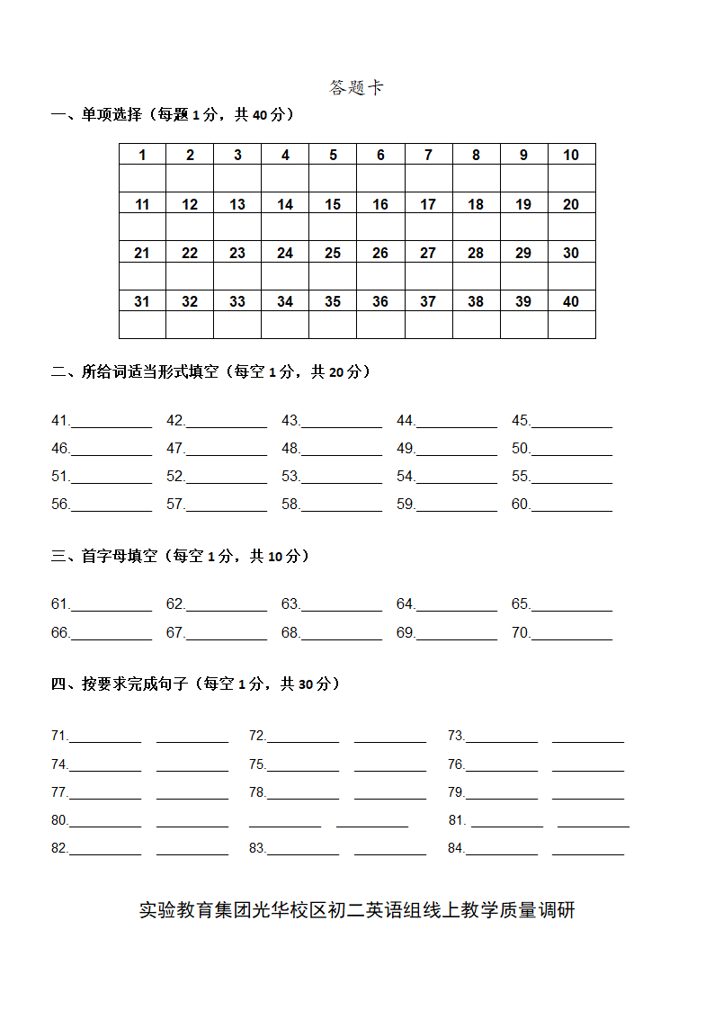 外研版英语八年级上册 Modules 1—4检测（含答案）.doc第7页