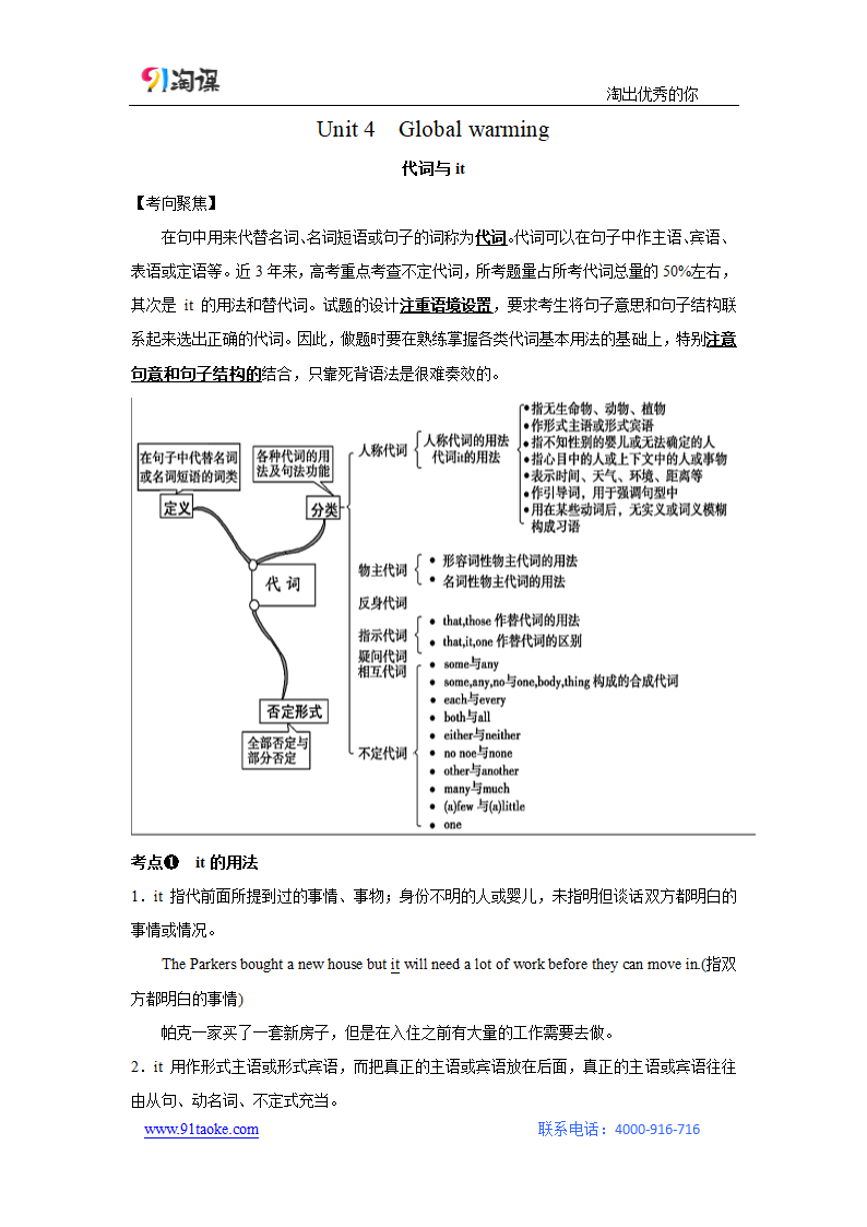 英语-人教版-一轮复习-学案12：Unit 4 Global warming.doc-选修 6-学案.doc第1页