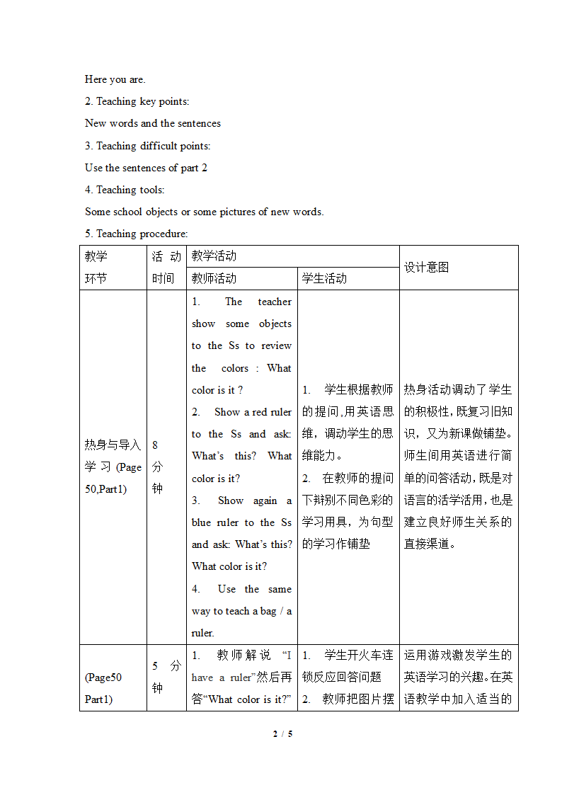 闽教版2020学年英语三年级上册《Unit 7 School Things_PartA》教学设计.doc第2页