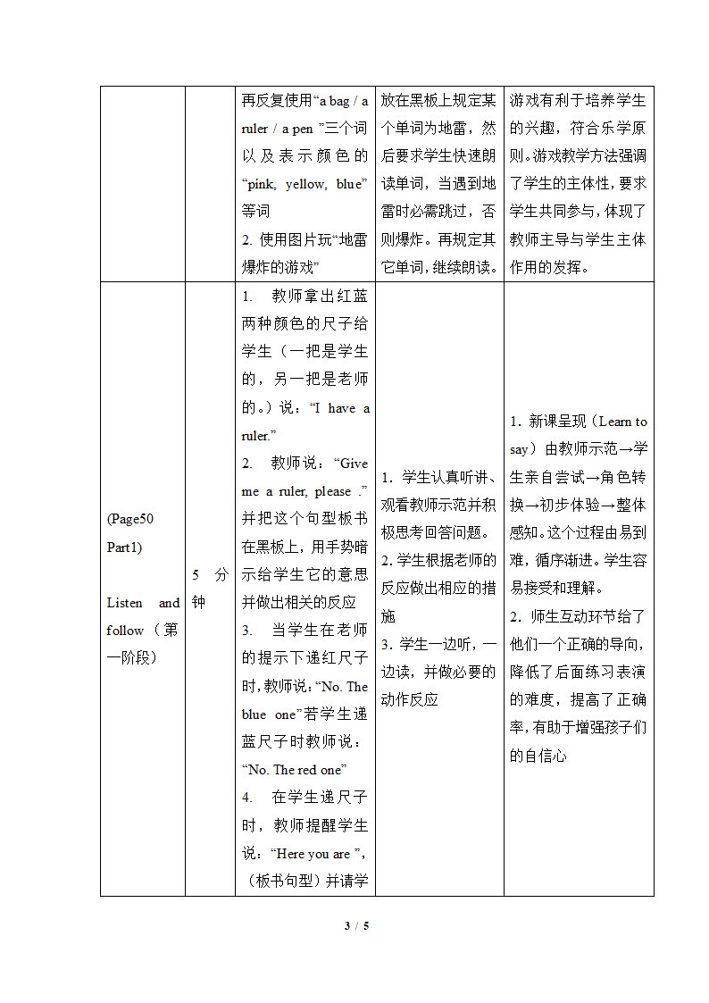 闽教版2020学年英语三年级上册《Unit 7 School Things_PartA》教学设计.doc第3页