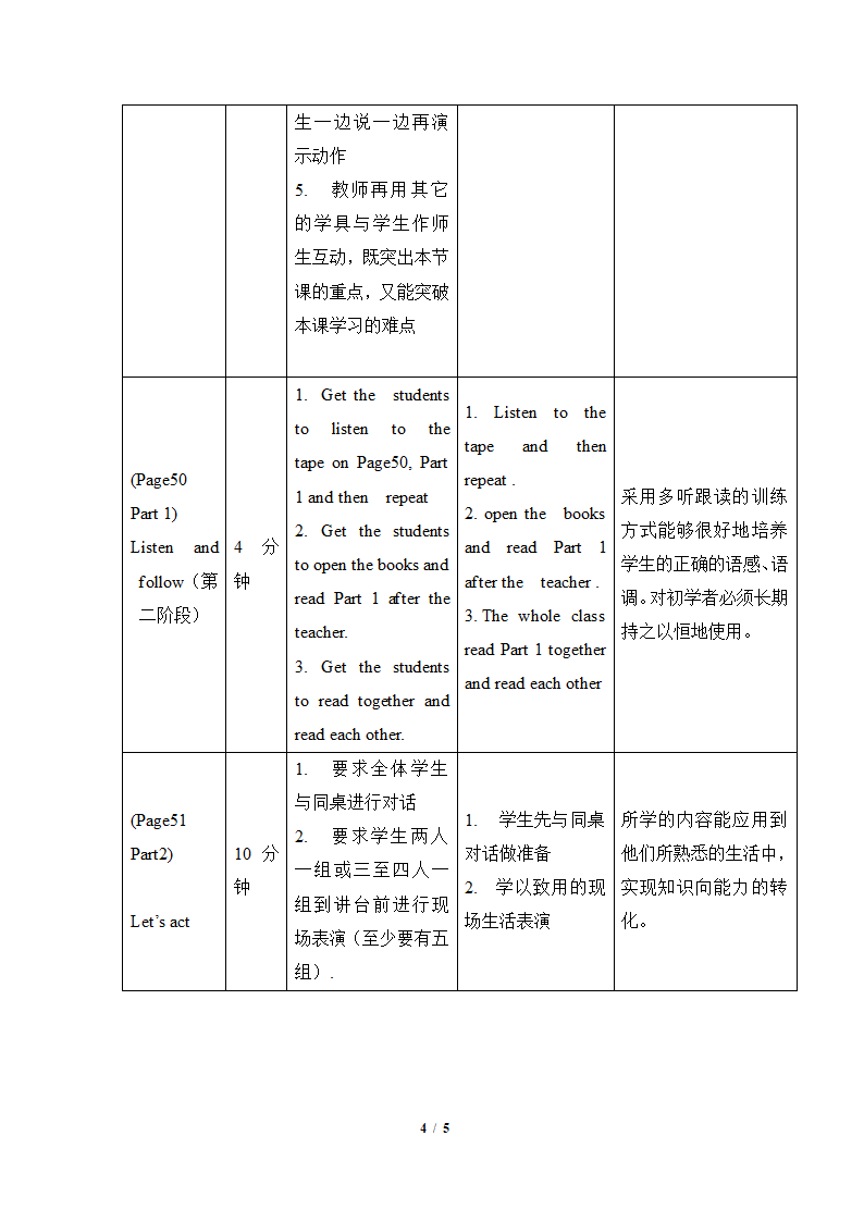 闽教版2020学年英语三年级上册《Unit 7 School Things_PartA》教学设计.doc第4页