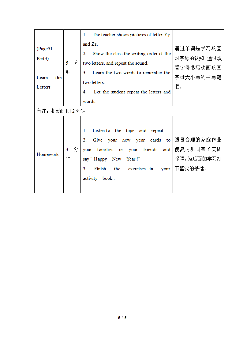 闽教版2020学年英语三年级上册《Unit 7 School Things_PartA》教学设计.doc第5页